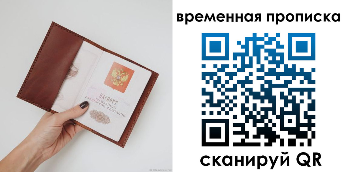 временная прописка в Ростове-на-Дону