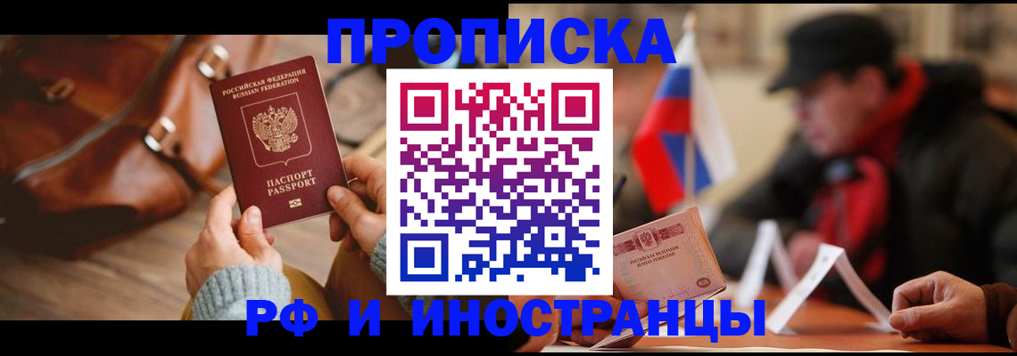 прописка для работы в Ростове-на-Дону